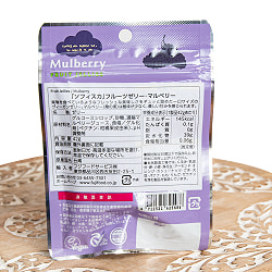 マルベリー(桑の実)ヴィーガンフルーツゼリー 42g - サブ3