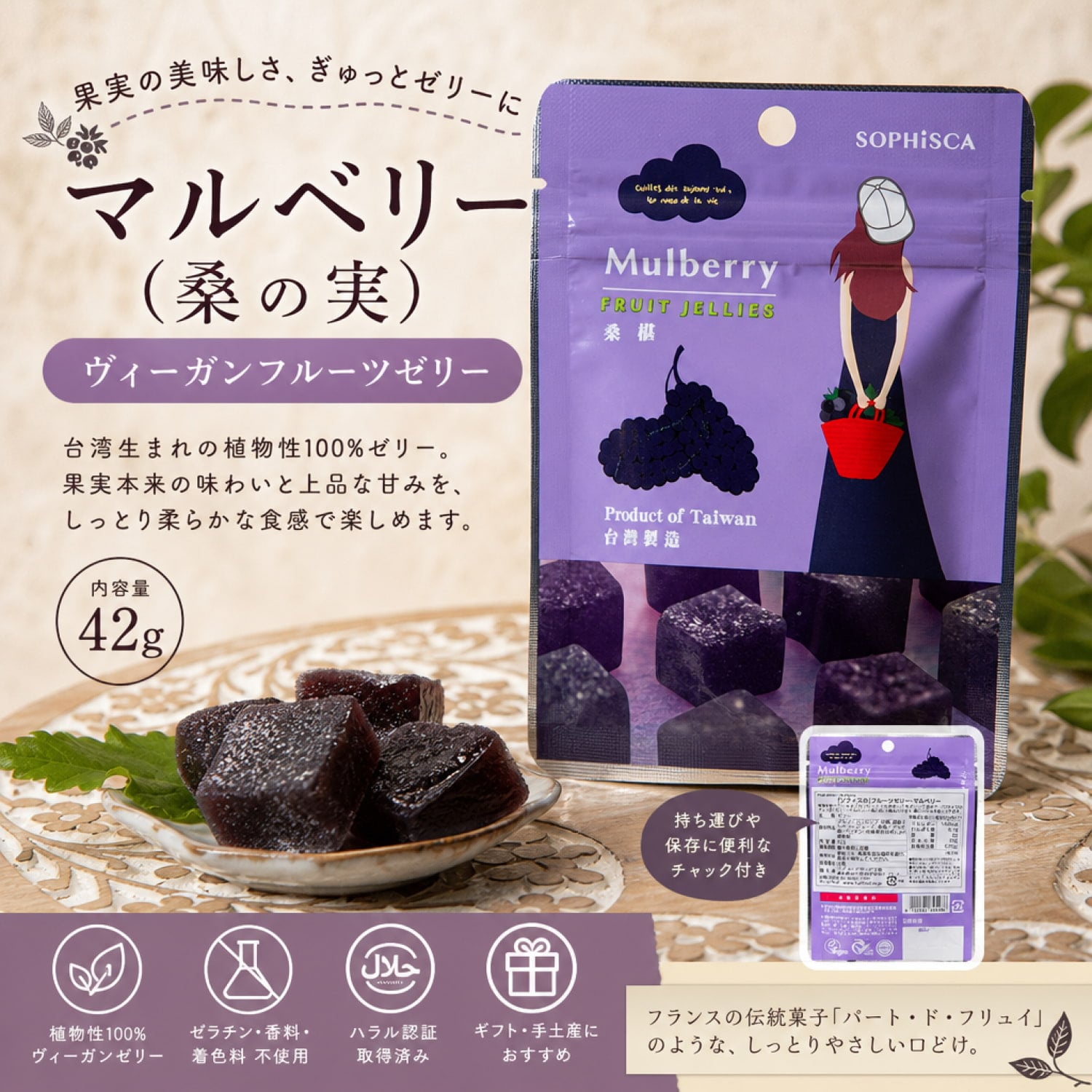 マルベリー（桑の実）ヴィーガンフルーツゼリー 42g の通販 - TIRAKITA.COM