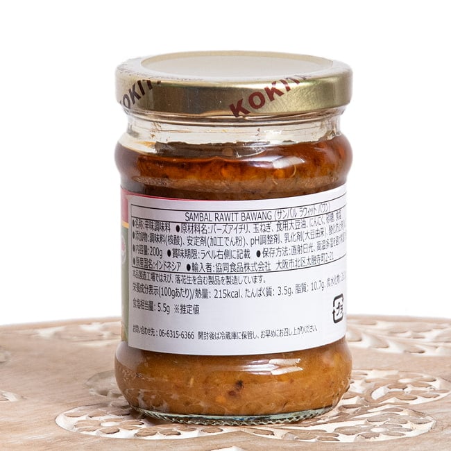  【KOKITA】 サンバルラウットバワン SAMBAL RAWIT BAWANG 200g 2 - 裏面の写真です