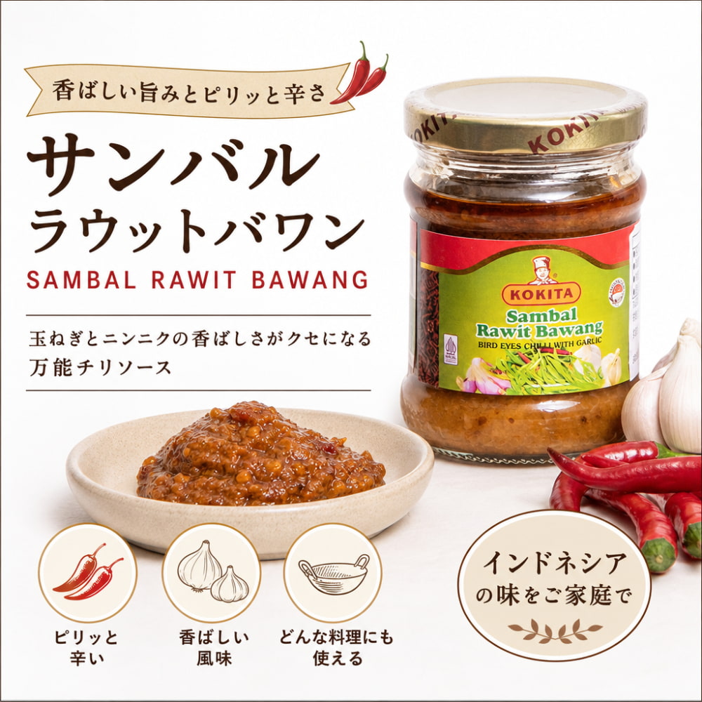 KOKITA】 サンバルラウットバワン SAMBAL RAWIT BAWANG 200g の通販