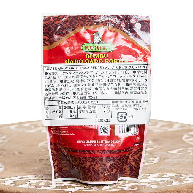 【KOKITA】ブンブガドガド　ラサペダス（ホット） 90g 2 - 裏面の写真です。