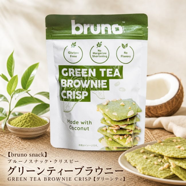 bruno snack】ブルーノスナック・クリスピーグリーンティーブラウニー