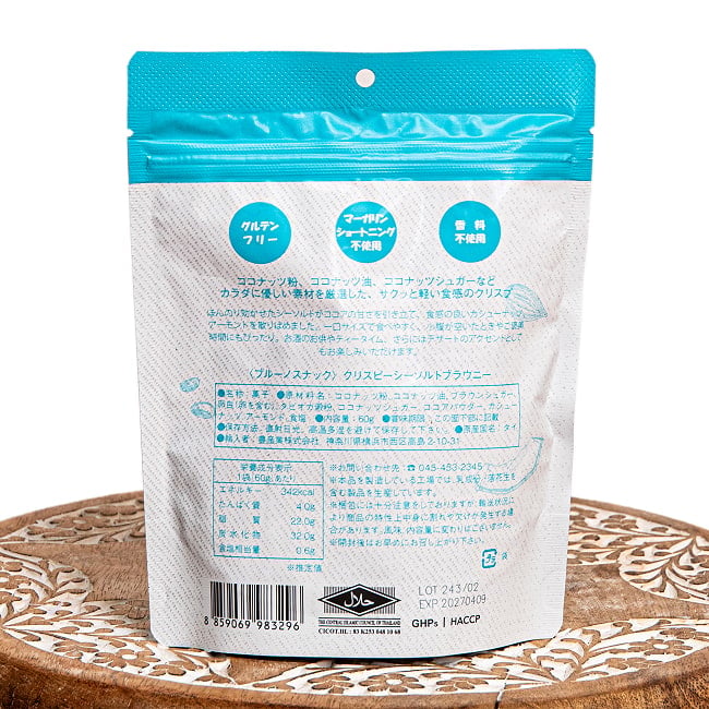 【bruno snack】ブルーノスナック・クリスピーシーソルト ブラウニーCHOCOLATE SEA SALT BROWNIE CRISP 2 - 裏面です