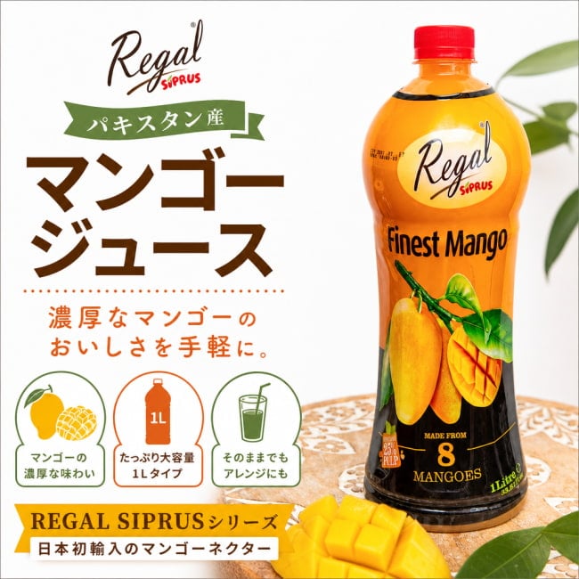 マンゴーネクター,マンゴージュース,パキスタン,フルーツジュース,南アジア,マンゴー