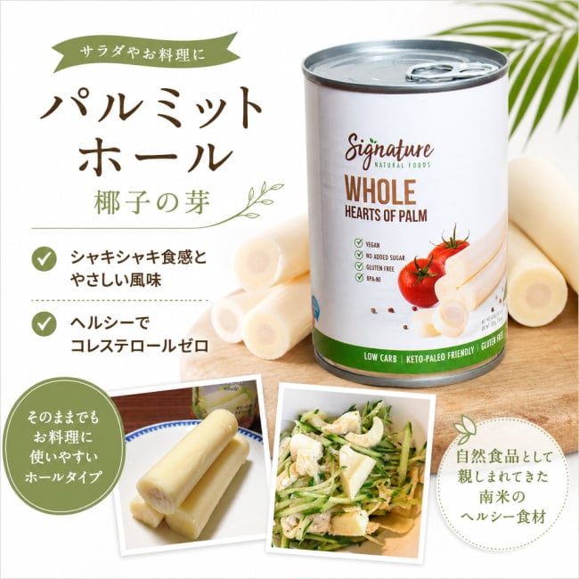 パルミット,椰子の芽,フランス料理,中南米料理,コスタリカ