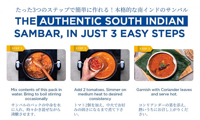 南インドのスープ　サンバルの素 - SAMBHAR Mix 【Gits】 6 - 作り方