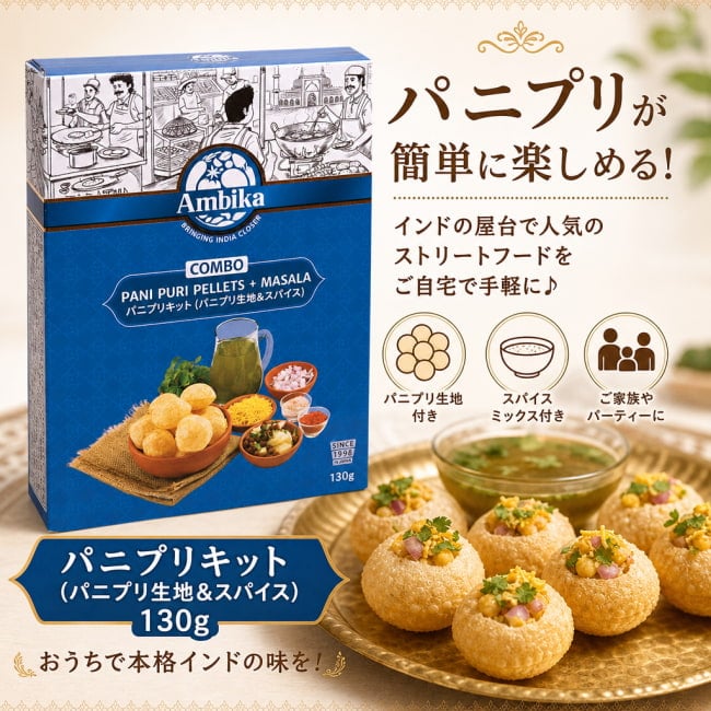 パニプリ,ストリートスナック,インド,スナック