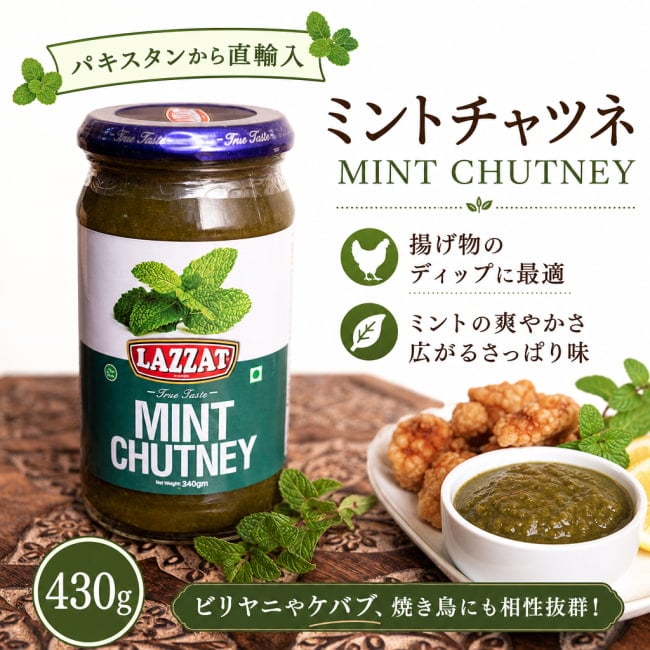 パキスタン料理,ディップ,チャツネ,ハラル,ピュアベジ