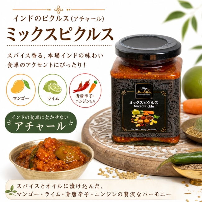 アツァール,インド料理,インド,アチャール,ピクルス,ライム,セール,sale