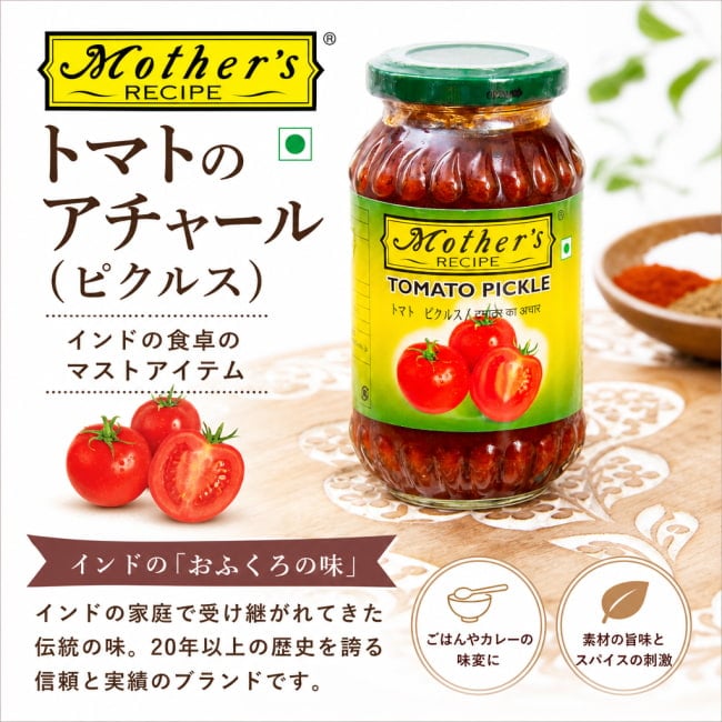 Mother,インド料理,インド,アチャール,ピクルス,ミックス