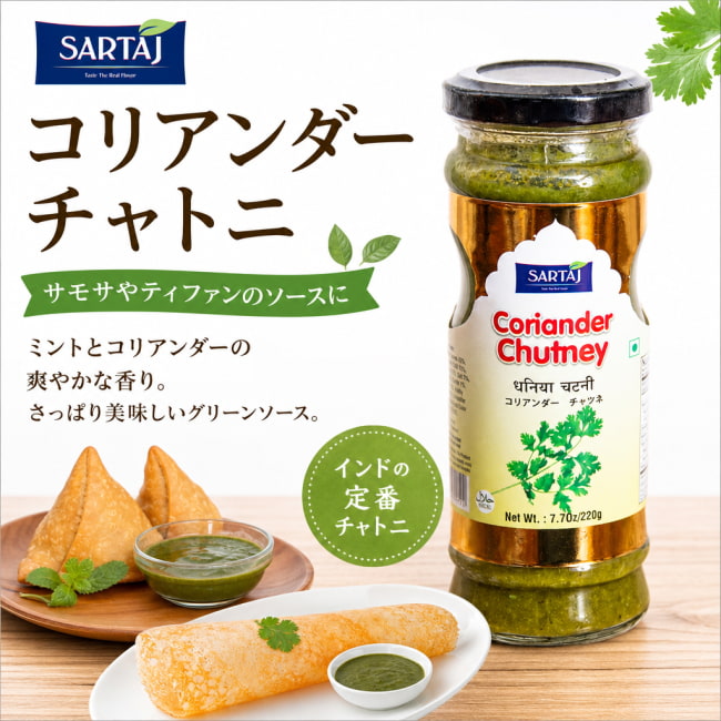 チャトニ,チャッツネ,チャツネ,タレ,サモサ,ティファン