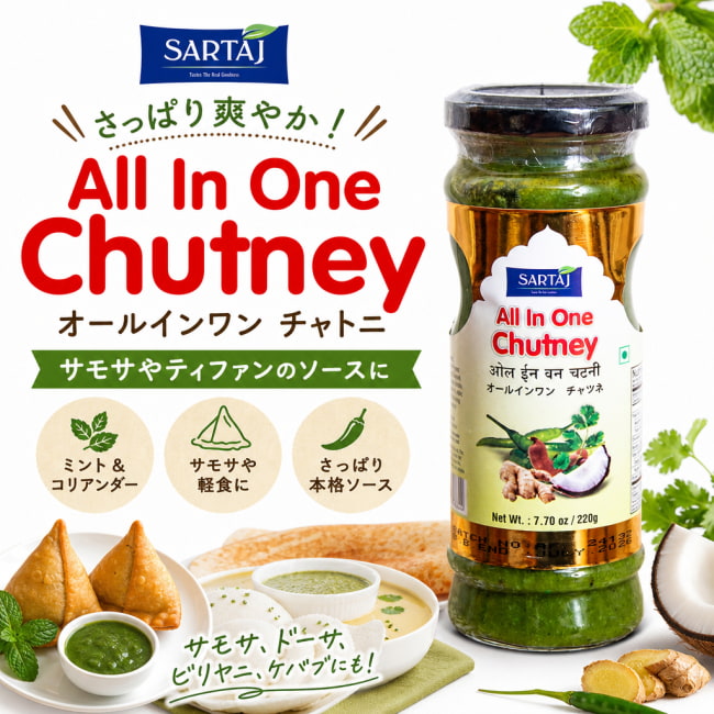 チャトニ,チャッツネ,チャツネ,タレ,サモサ,ティファン