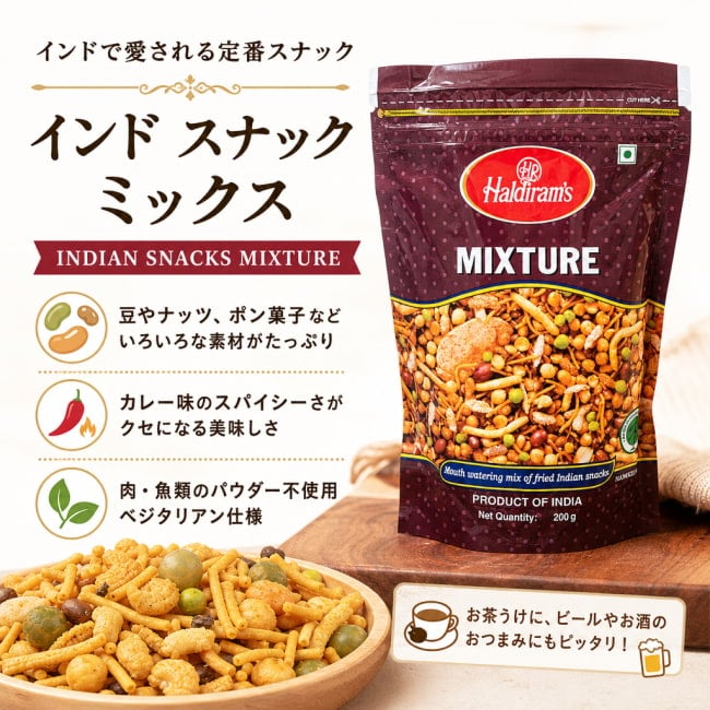 インドのお菓子,ハルディラム,ナムキン,ナムキーン