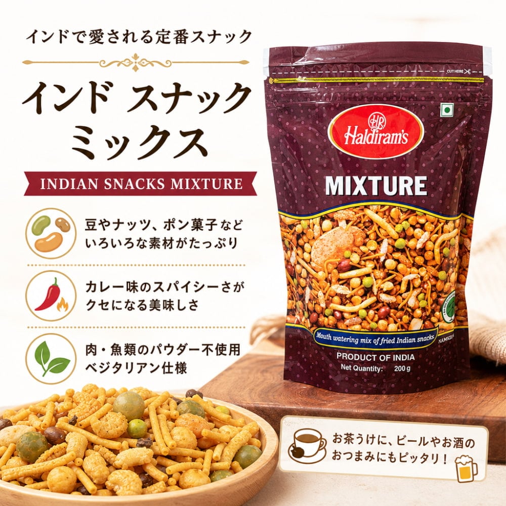 インドのお菓子 インド スナック ミックス - INDIAN SNACKS MIXTURE の