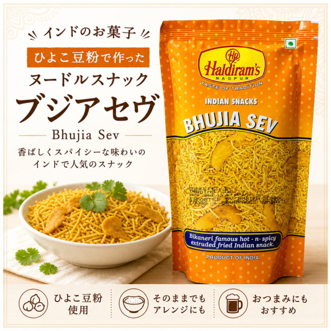 インドのお菓子,ハルディラム,ナムキン,ナムキーン