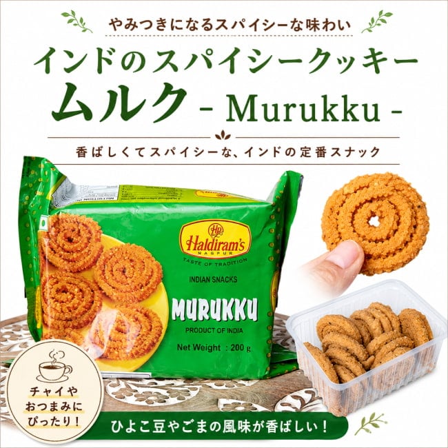 インドのお菓子,ハルディラム,ナムキン,ナムキーン,ハラル,ベジタリアン