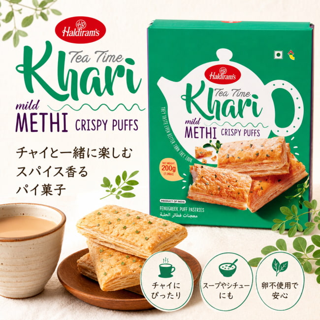 パイ,インド お菓子,お菓子,チャイ お菓子