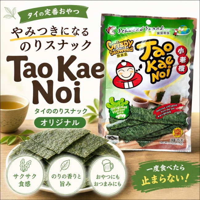タイ,お菓子,のりスナック,スナック,おつまみ,ビール,セール,sale