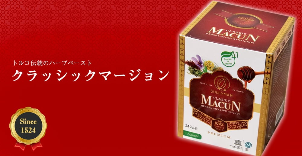 【送料無料・6個セット】オスマン帝国からやってきた奇跡の健康食品 - MACUN - クラッシック マージョン1枚目の説明写真です