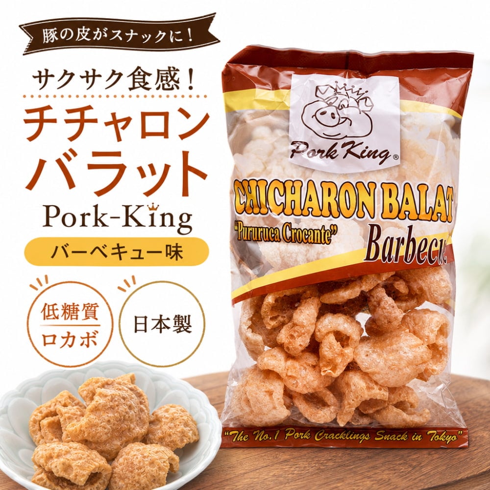 低糖質！ロカボスナック〕チチャロン バラット - 豚皮の唐揚げ
