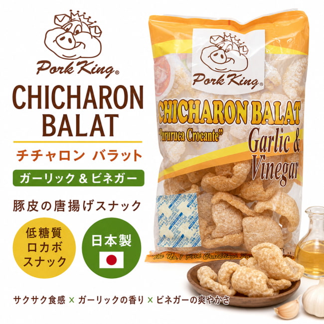 チチャロン,スナック,豚皮スナック,揚げ菓子,フィリピンのお菓子,フィリピン,お菓子