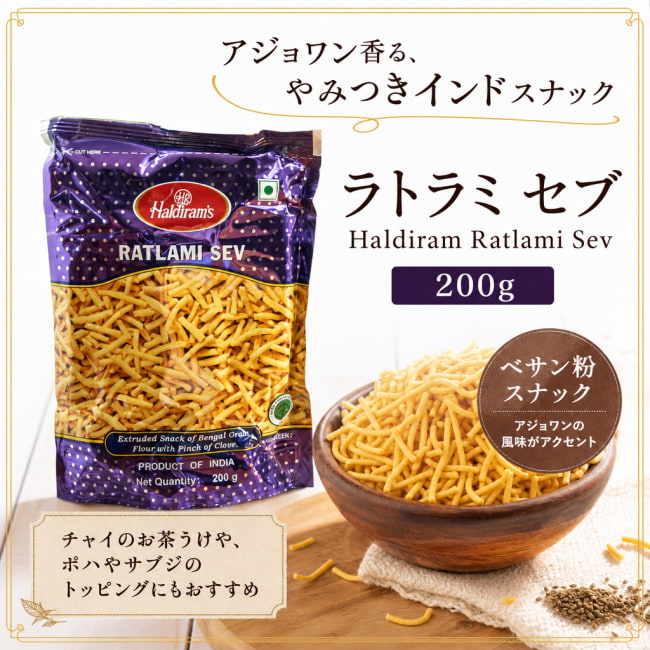 インドのお菓子,ハルディラム,ナムキン,ナムキーン