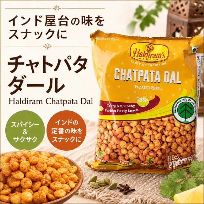 インドのお菓子,ハルディラム,ナムキン,ナムキーン