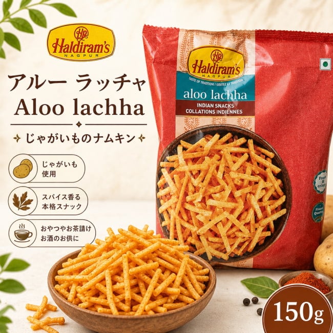 インドのお菓子,ハルディラム,ナムキン,ナムキーン