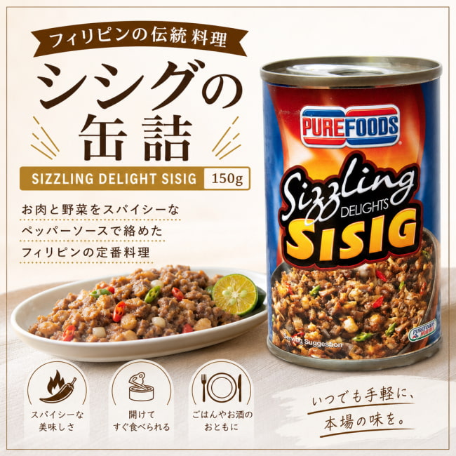 缶詰,フィリピン,シシグ,豚肉
