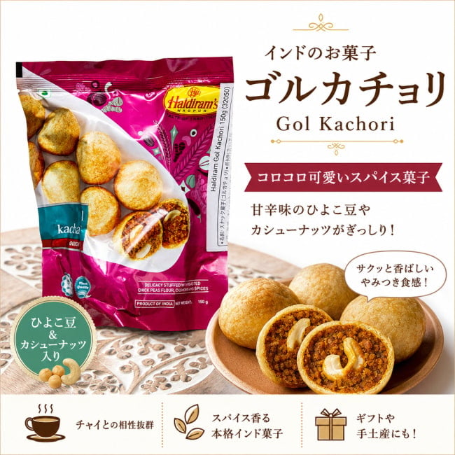 インドのお菓子,ハルディラム,ナムキン,ナムキーン