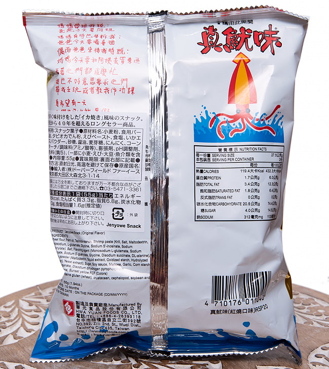 イカ風味スナック　オリジナル 25g【華元】 3 - 裏面の成分表示です