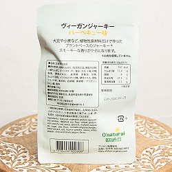 ヴィーガン ジャーキー バーベキュー味 - サブ2