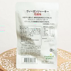 ヴィーガン ジャーキー 山椒味 - サブ2