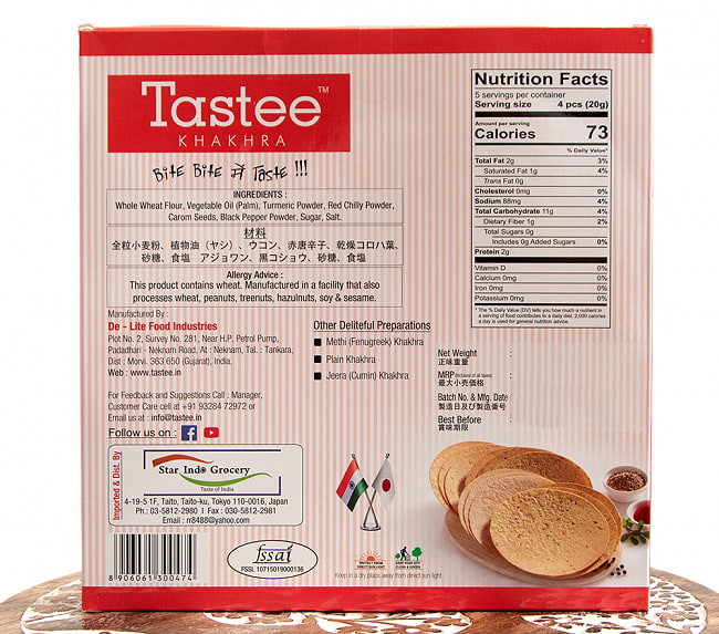 スパイシー 小麦 クリスプ - インド 薄せんべい Spicy Masala Wheat Crisp - Masala Khakhra 200g 【Tastee Khakhra】 3 - 裏面の成分表示です
