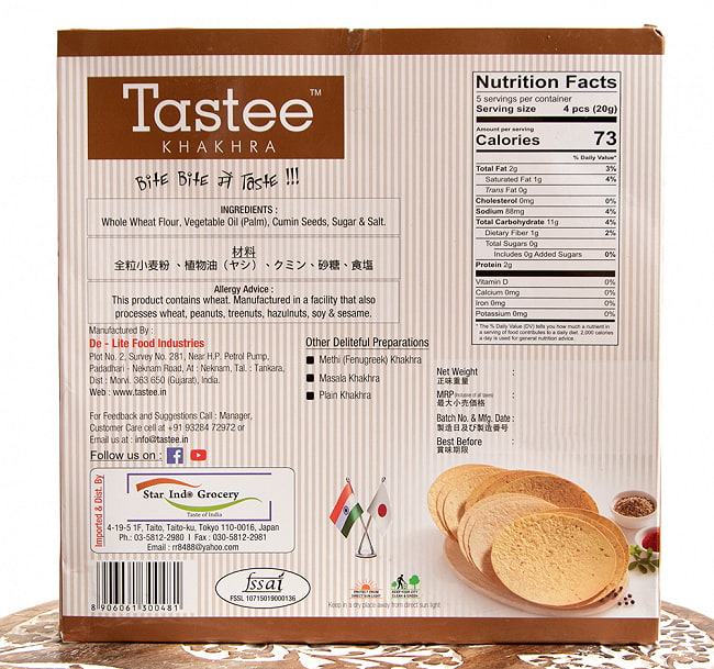 クミン 小麦 クリスプ  - インド 薄せんべい  Cumin Wheat Crisp - Jeera Khakhra 200g 【Tastee Khakhra】 3 - 裏面の成分表示です