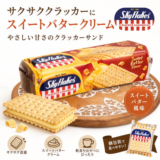 SkyFlakes,フィリピンお菓子,フィリピン,クラッカー,お菓子,チョコ味