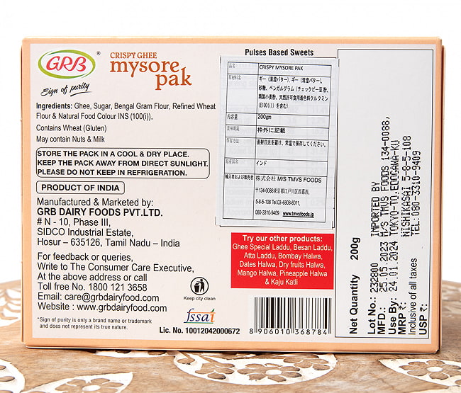 インドのお菓子 クリスピーギー マイソールパック - Crispy Ghee mysorepak 200g【GRB】 3 - 裏面の成分表示です