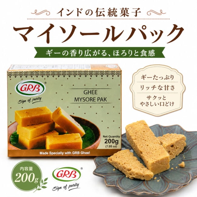 インドのお菓子,マイソール,ギー、クリスピーギー