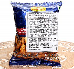 マサラ カシュー - MASALA KAJU 40g 【Hardiram