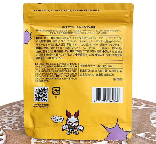 台湾スナック クリスプチリ トムヤンクン風味 30g - CRISP CHILLI 泰式酸辣 うま辛【台湾DOGA】 4 - 裏面の成分表示です