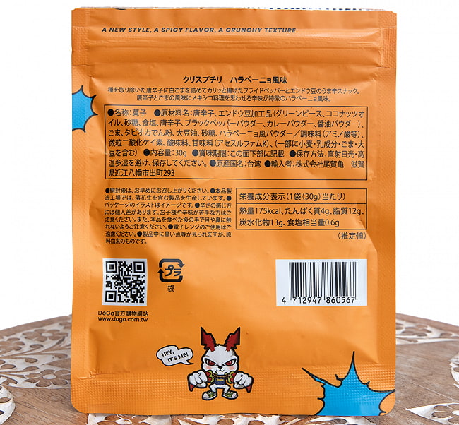 台湾スナック クリスプチリ ハラペーニョ風味 30g - CRISP CHILLI うま辛【台湾DOGA】 4 - 裏面の成分表示です