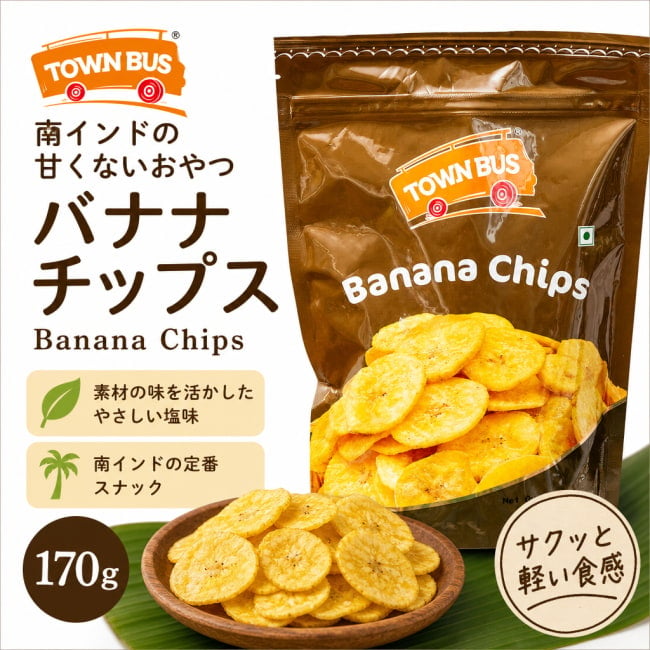 インド,お菓子,バナナ,マサラスナック