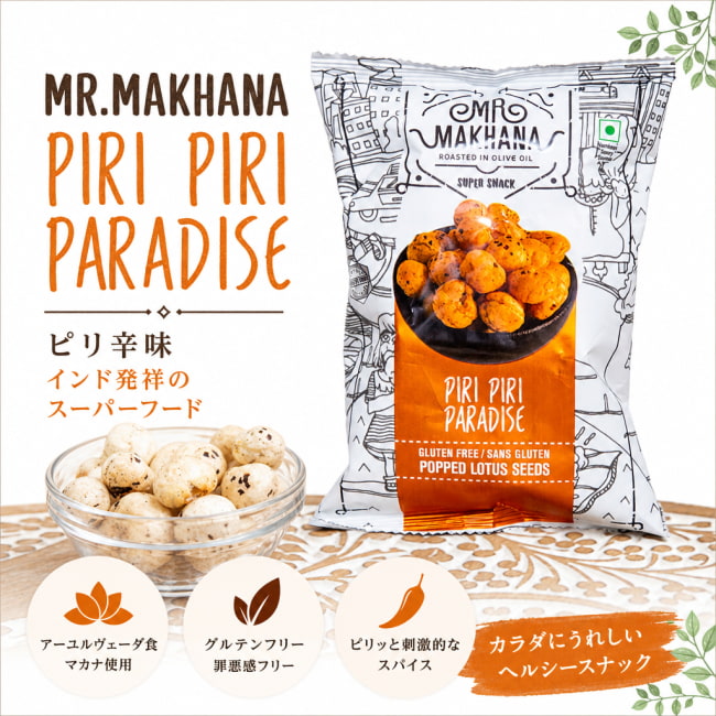 ロータスシード,フォックスナッツ,マカーナ,ゴルゴンナッツ,マカナ,スーパーフード