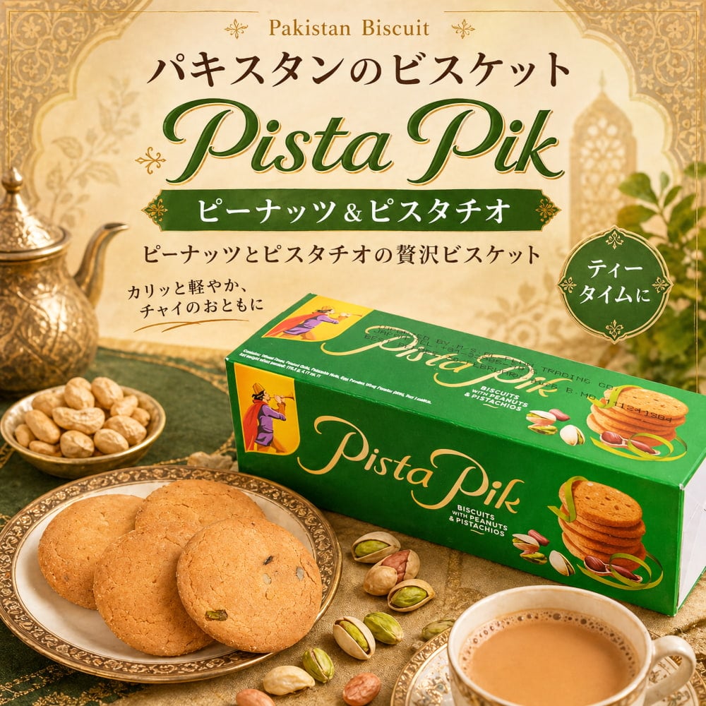 パキスタンのビスケット Pista Pik ピーナッツ＆ピスタチオ1枚目の説明写真です