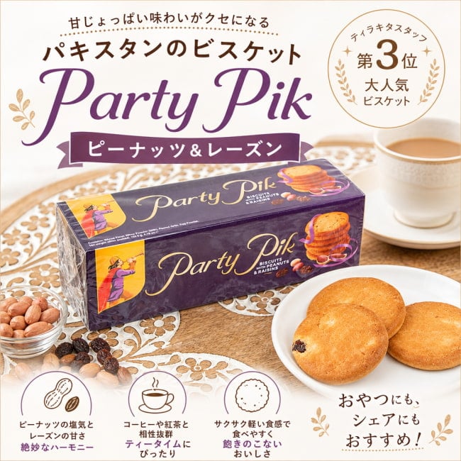クッキー,ビスケット,スナック,パーティ,チャイ,ティータイム