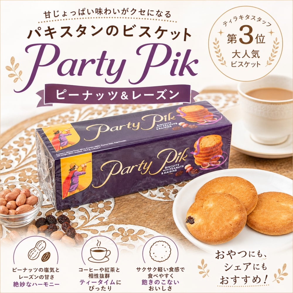 パキスタンのビスケット Party Pik ピーナッツ＆レーズン の通販
