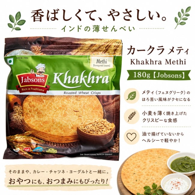 インド,お菓子,せんべい,スパイス,カクラ,ケクラ