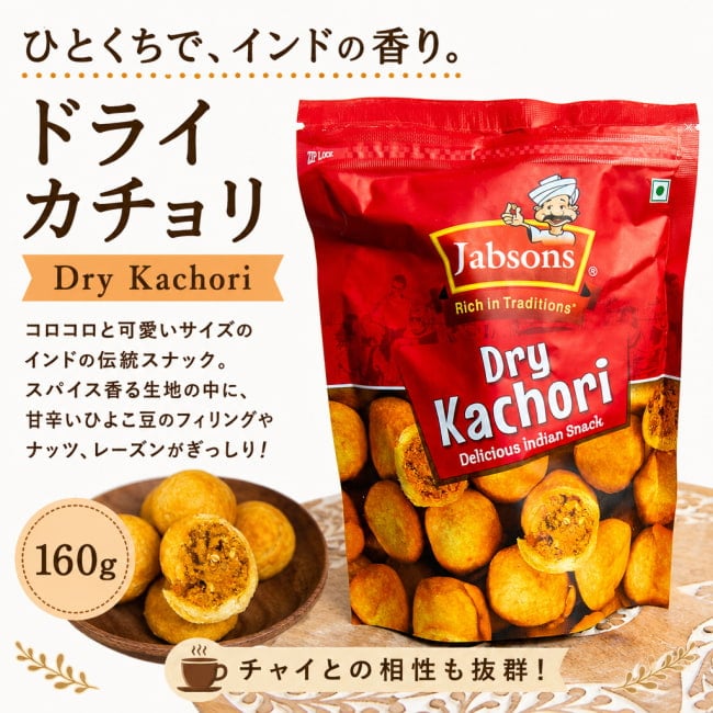 インド,お菓子,スナック,チャイ,お茶請け