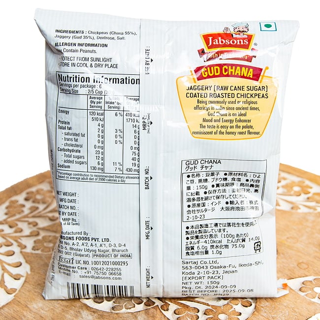 グッド チャナ 自然な甘み ひよこ豆のインドスナック Gud Chana 150g 3 - 裏面