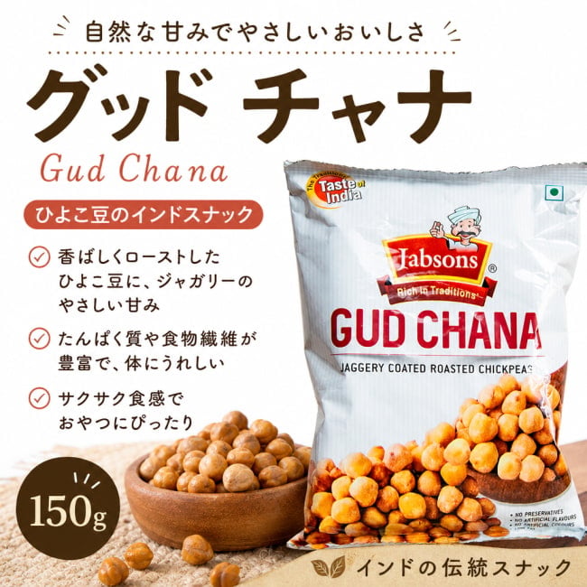 インド,お菓子,スナック,チャイ,お茶請け,ひよこ豆